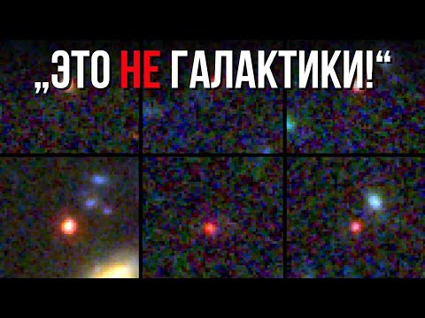 Видео: Последнее открытие телескопа Джеймса Уэбба может уничтожить Вселенную!