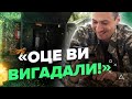 🔥Ану послухайте! Бійці ПИШУТЬ SMS українським ВИНАХІДНИКАМ! Ті придумали НЕЙМОВІРНЕ