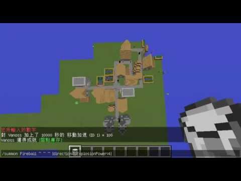 (水水川のMinecraft)有趣指令分享－1.8火球指令(附1.9以上指令)  FunnyCat.TV