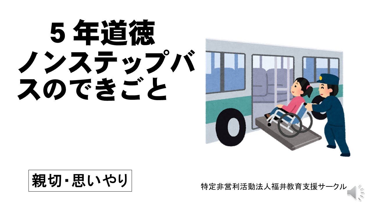 ５年道徳 ノンステップバスのできごと Youtube