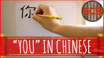 How To Write "YOU" In Chinese --- 你 (Nǐ) --- Brush Calligraphy