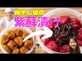 【紫蘇漬け】たった1つの工夫で綺麗に赤く染まる！