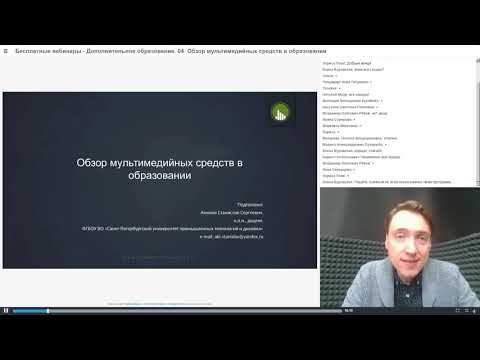 Обзор мультимедийных средств в образовании — 5.11.18