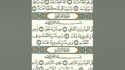 سورة الإخلاص مكررة للقارئ الشيخ عبدالرحمن السديس Surah duplicate for the reader Sheikh AlSudais