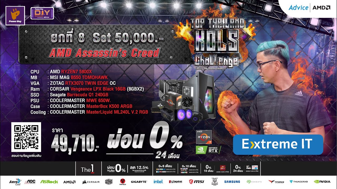 VS.8 EXTREME IT VS ADBIG คอมเซต 50,000 บาท เล่นเกม Assassin Creed ปั่นเฟรม