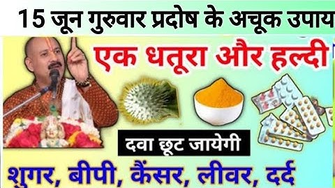 15 जून गुरुवार प्रदोष व्रत | सारी बीमारी होगी दूर आपकी | pradosh upay pradeep Mishra ji #bimariupay