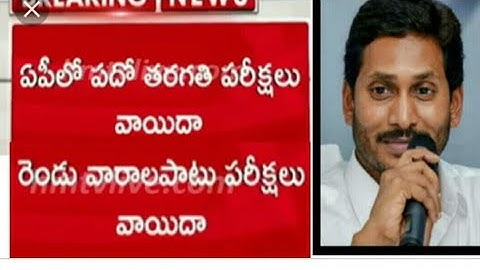 Ap 10th class exams postponed 2020 /ap 10th class ssc exams postponed /SyR Education