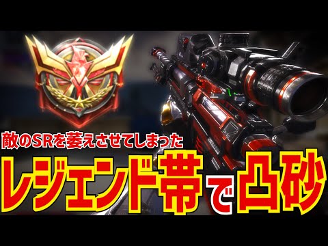 【CODモバイル】無双して敵のSRを萎えさせてしまった。レジェ帯で35キル！？〔CODMOBILEスナイパー実況〕