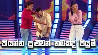 කයනන පළවන නමකද පයම Champion Stars Unlimited