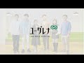 ユーグレナCFO（Chief Future Officer）第２期　「失敗を恐れず、活動していく。」