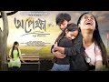 Opekhya newassameseshortfilm by assamese boy sagar bora akangkhyamusic