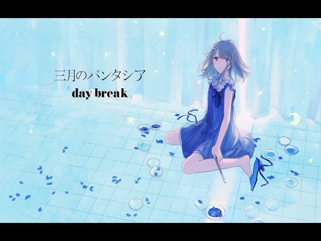 「day break」三月のパンタシア【OFFICIAL】 class=