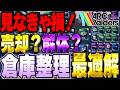 【初心者必見】知らないと損！売却と分解の最適解を徹底解説【ARC Raiders】