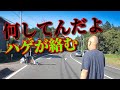 【ハゲ】高齢者に絡みました【ドラレコ】優絡み【やさがらみ】