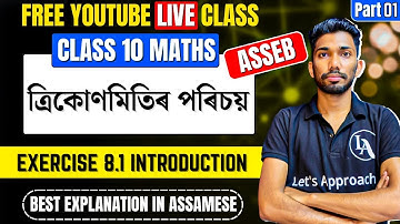 Class 10 Maths Chapter 8 in Assamese | ত্ৰিকোণমিতিৰ পৰিচয় | Exercise 8.1 Intro | Let
