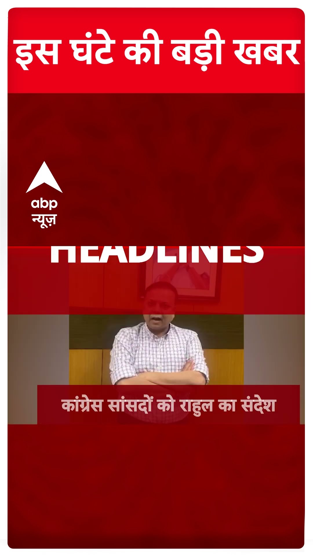 Top Headlines:देखिए अभी तक की बड़ी खबरें  | Breaking news | Bangladesh | Delhi Election 2025 | ABP