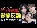 【驚愕…】Number_iのアンチ記事を論破したら様々な事実がわかりました