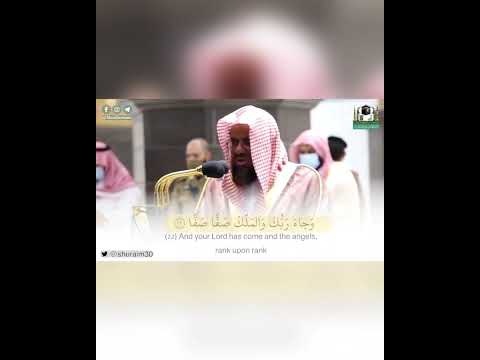 كلا إذا دكت الأرض دكا دكا تلاوة تهز الوجدان للشيخ سعود الشريم حفظه الله