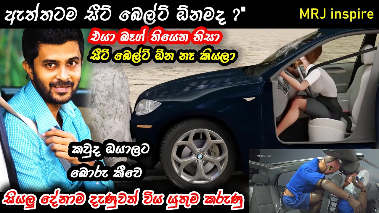 Car Seat Belts can save your life(Sinhala), Physics behind crash