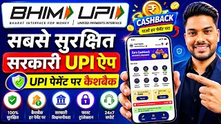 BHIM UPI Payment App Full Review भीम UPI ऐप पेमेंट ऐप कैसे यूज करें BHIM UPI App Cashback 😀