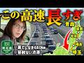 【日本最長680km】甘く見てた…東北道のSA・PA一つ残らず走破したら想像以上に過酷すぎて…