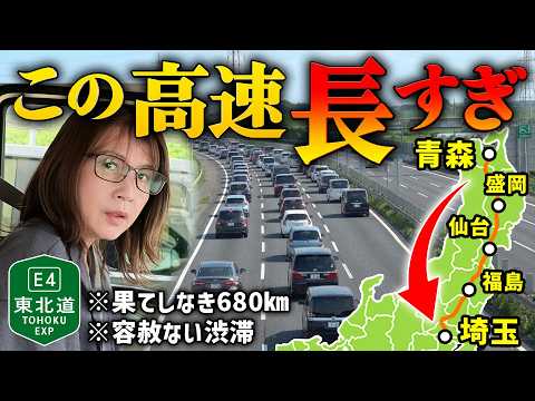 【日本最長680km】甘く見てた…東北道のSA・PA一つ残らず走破したら想像以上に過酷すぎて…