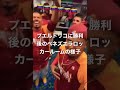 WBCプエルトリコに勝利後のベネズエラロッカールームの様子はこちら