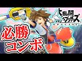 最強の新キャラを使いこなせ!!ソラ参戦!!スマブラSP追加DLC実況【大乱闘スマッシュブラザーズSPECIAL】