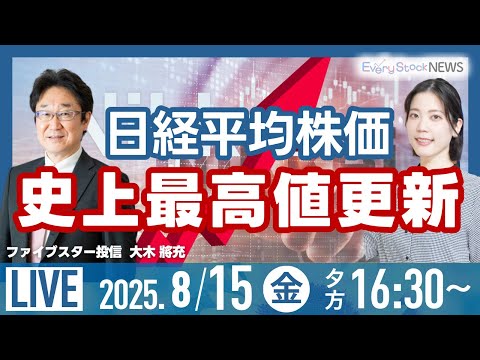 【ライブ】日経続伸 最高値更新/三菱UFJ 8日連騰/実質GDP 5 ...