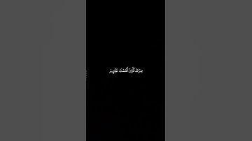 (سورة الفاتحة) #قرآن #قران_كريم