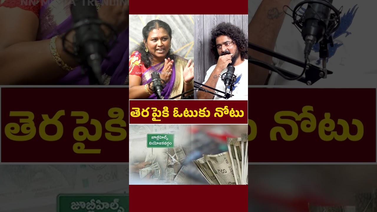 తెరపైకి ఓటుకు నోటు..CongressParty Socoa l Activist Niraja about Kcr | NN Media Trending