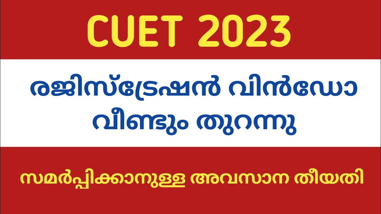 cuet admission malayalam | cuet admission process malayalam | cuet course details malayalam