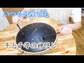 「いつも何度でも」千と千尋の神隠し（スチールタングドラムカバー）/ Always With Me - Spirited Away (Steel Tongue Drum Cover)