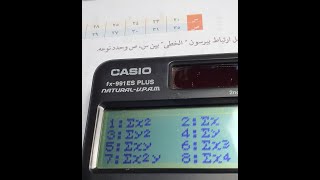 حساب معامل الارتباط لبيرسون بالآله الحاسبة  الصف الثالث الثانوى pearson correlation coefficient