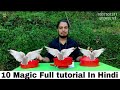 10 best magic full  tutorial in hindi by s s a magician