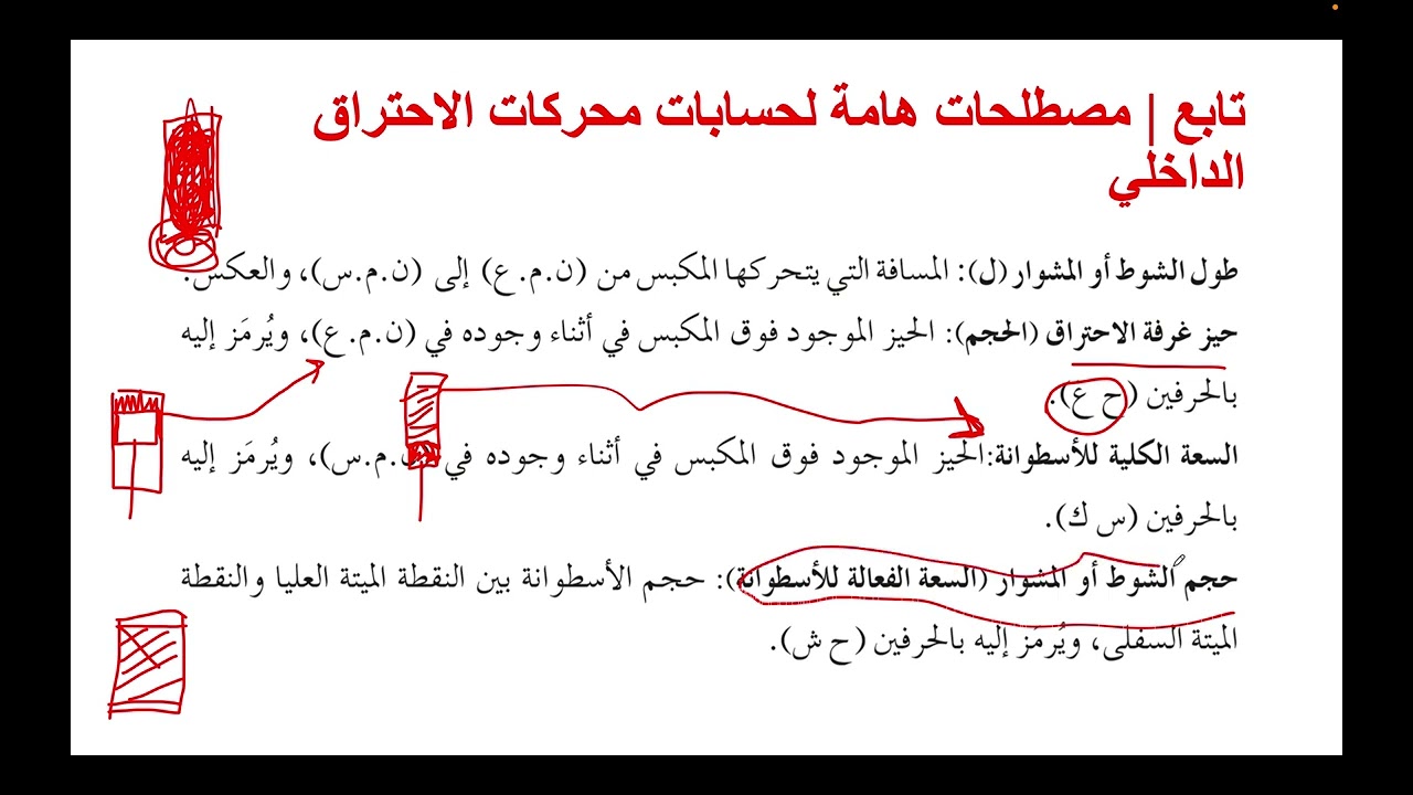 الدرس الثالث الحسابات الخاصة بالمحركات 