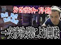 素直にロケランを寄越さなかった外国人に地ならしを始める加藤純一【2024/04/20】
