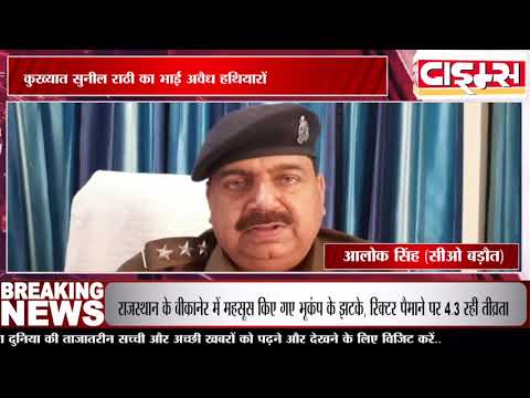 बागपत कुख्यात सुनील राठी का भाई अवैध हथियारों के साथ गिरफ्तार