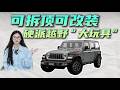 真正的越野SUV 二手车保值率优秀 Jeep牧马人选新款还是老款？,汽车,二手车