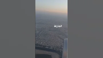 مطار الشارقة الدولي 