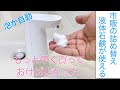自動泡ディスペンサーを買ったらとても良かったので高齢の実家の父母にも買った