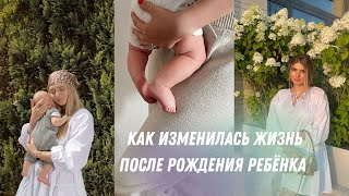 Как меня изменило материнство | Отношения с мужем после родов | Малышу 4 месяца |  Роды в Германии