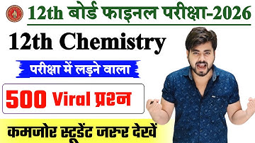 12th Chemistry Vvi Objective Question 2026 || 12th Chemistry Most Importnt Question 2026