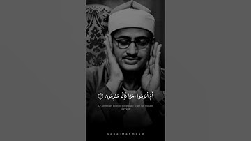 أَمْ أَبْرَمُوا أَمْرًا فَإِنَّا مُبْرِمُونَ | محمد صديق المنشاوي | سورة الزخرف
