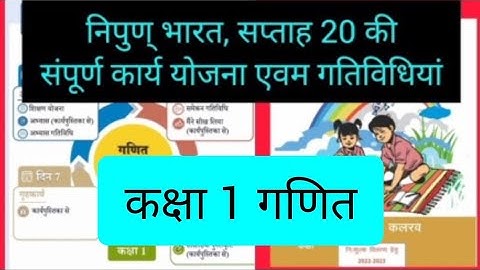 रीडिंग कैंपेन सप्ताह 20|शिक्षक संदर्शिका एवं कार्यपुस्तिका|कक्षा 1 हिंदी