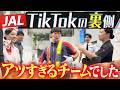 JALのTikTokチームと撮影場所が被ったのでついでに裏側を覗いてきました