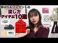 喜ばれるプレゼントの渡し方とオススメギフト10選【クリスマスプレゼント】