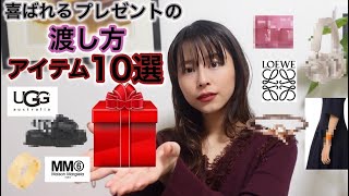 喜ばれるプレゼントの渡し方とオススメギフト10選【クリスマスプレゼント】