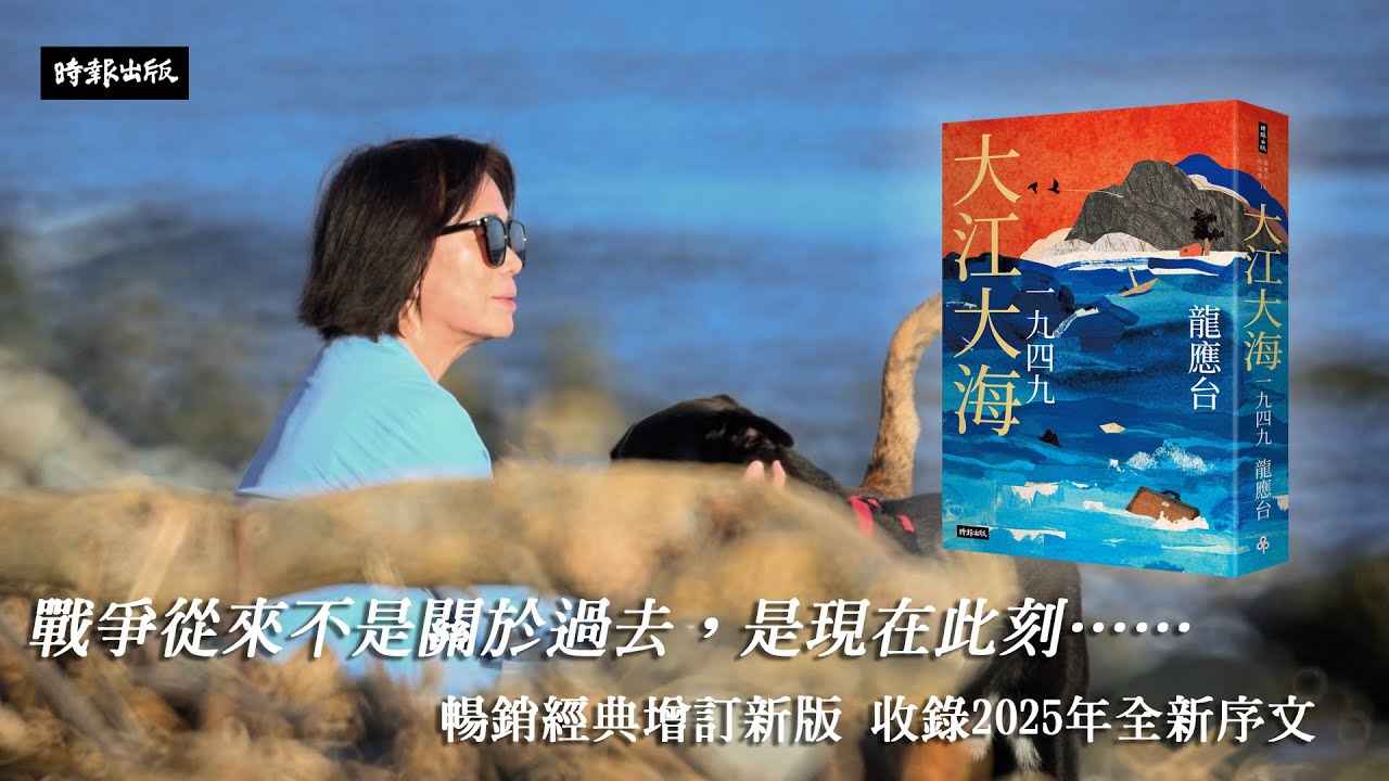 博客來-大江大海一九四九（暢銷經典增訂新版）