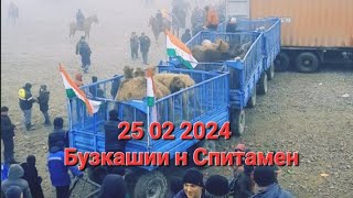 Бузкаши дар н Спитамен 25 02 2024 Подписаться лайк коментро фаромуш накунед